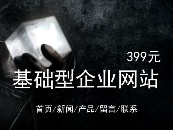 海口市网站建设网站设计最低价399元 岛内建站dnnic.cn