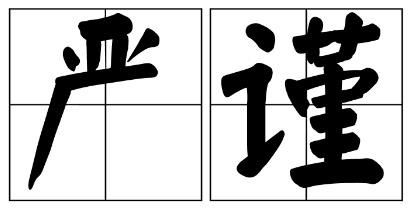 海口市严禁借庆祝建党100周年进行商业营销的公告